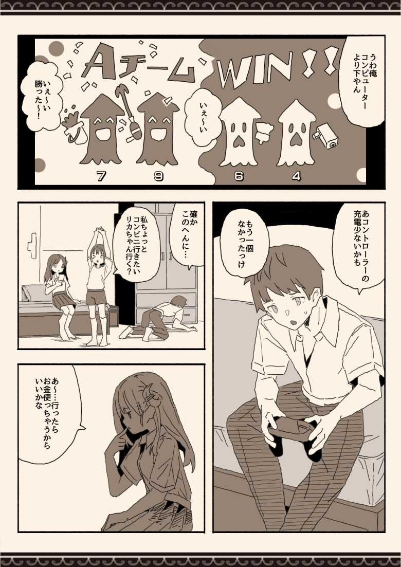 【エロ同人】妹が席を外したほんのわずかな時間に妹の友達とエロいことしちゃう【妹の友達の制服の中】