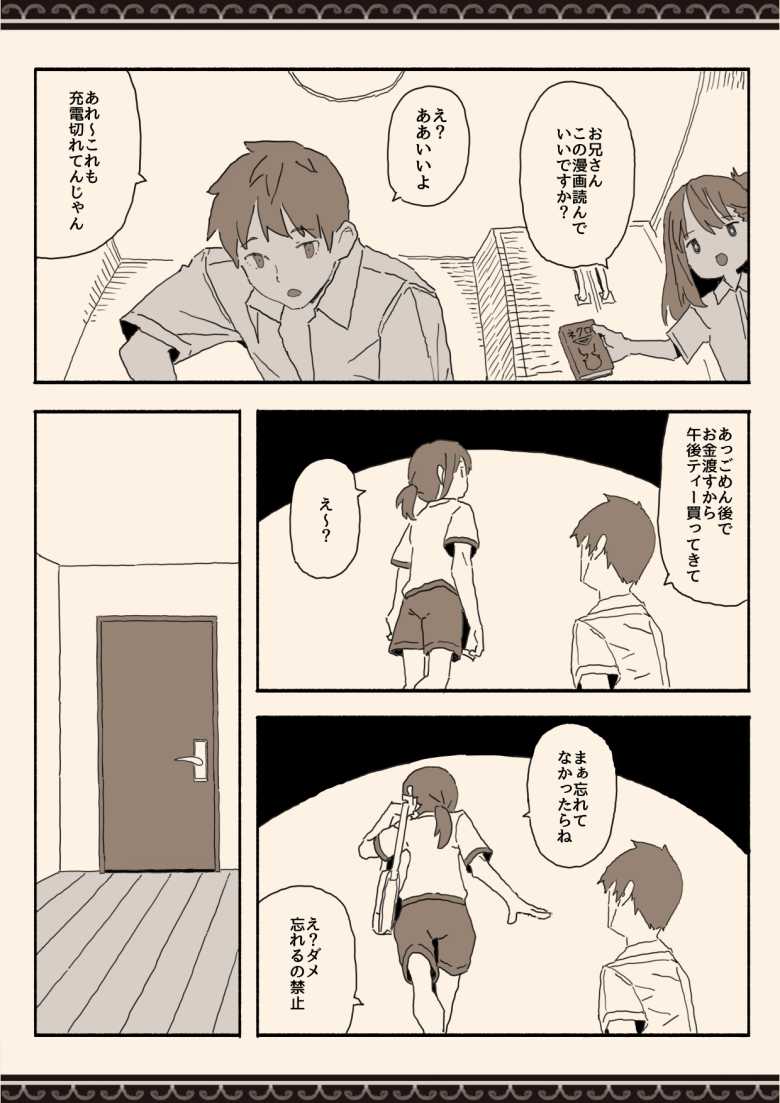 【エロ同人】妹が席を外したほんのわずかな時間に妹の友達とエロいことしちゃう【妹の友達の制服の中】