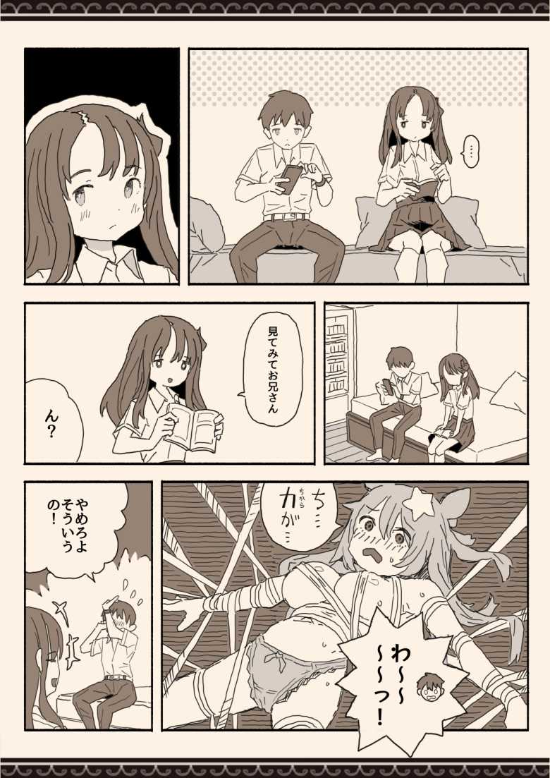 【エロ同人】妹が席を外したほんのわずかな時間に妹の友達とエロいことしちゃう【妹の友達の制服の中】