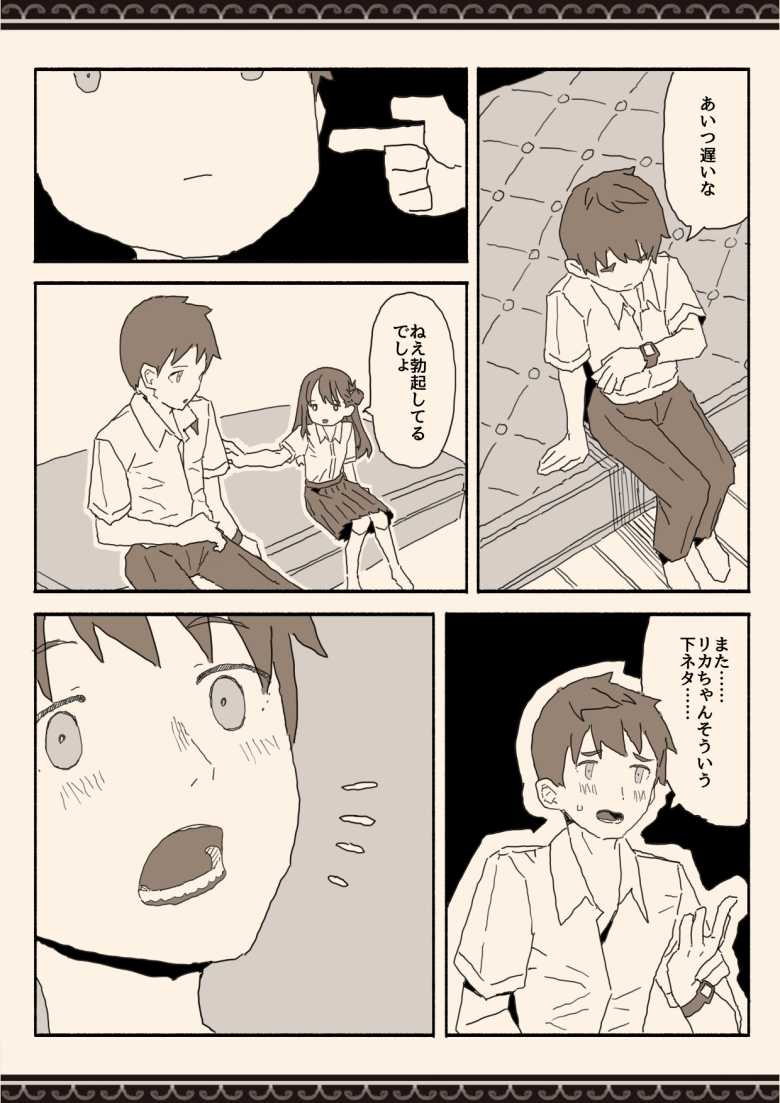 【エロ同人】妹が席を外したほんのわずかな時間に妹の友達とエロいことしちゃう【妹の友達の制服の中】