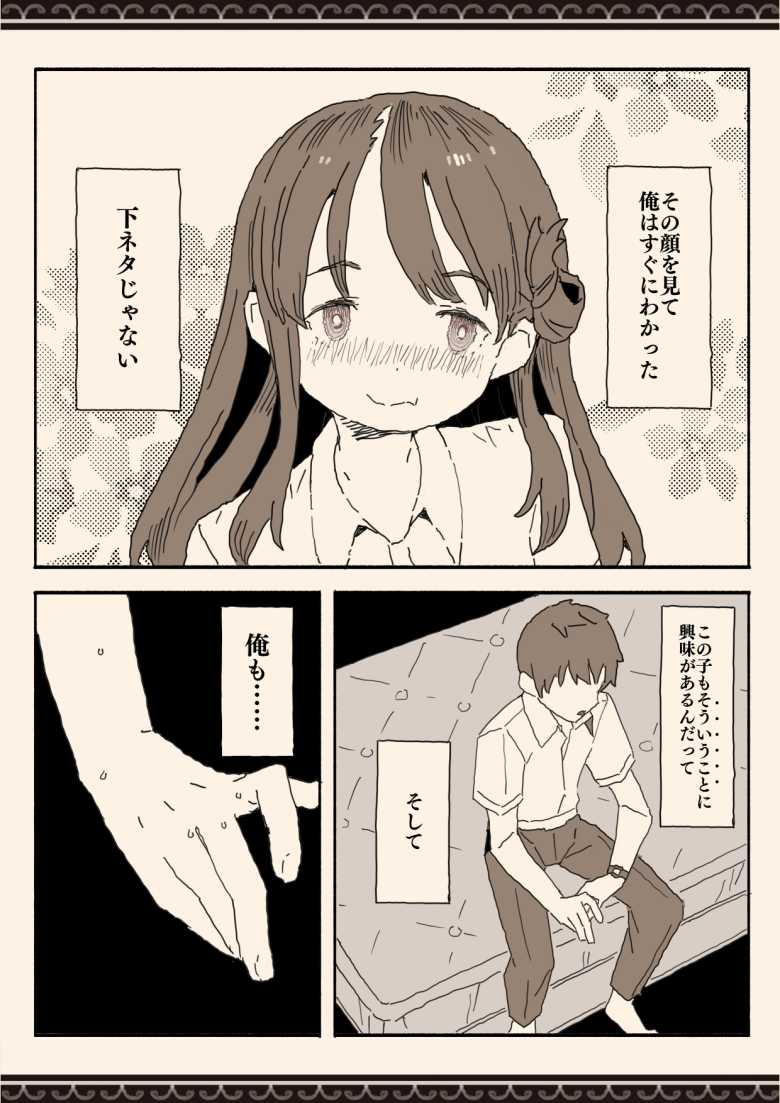 【エロ同人】妹が席を外したほんのわずかな時間に妹の友達とエロいことしちゃう【妹の友達の制服の中】