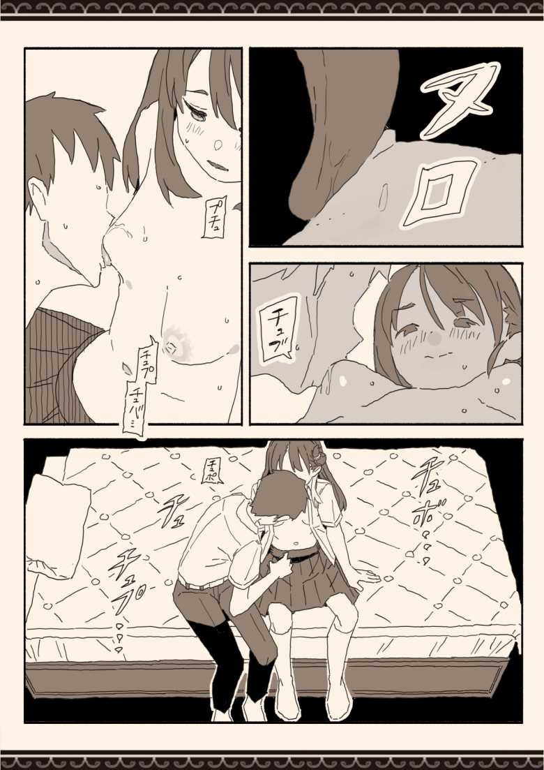 【エロ同人】妹が席を外したほんのわずかな時間に妹の友達とエロいことしちゃう【妹の友達の制服の中】