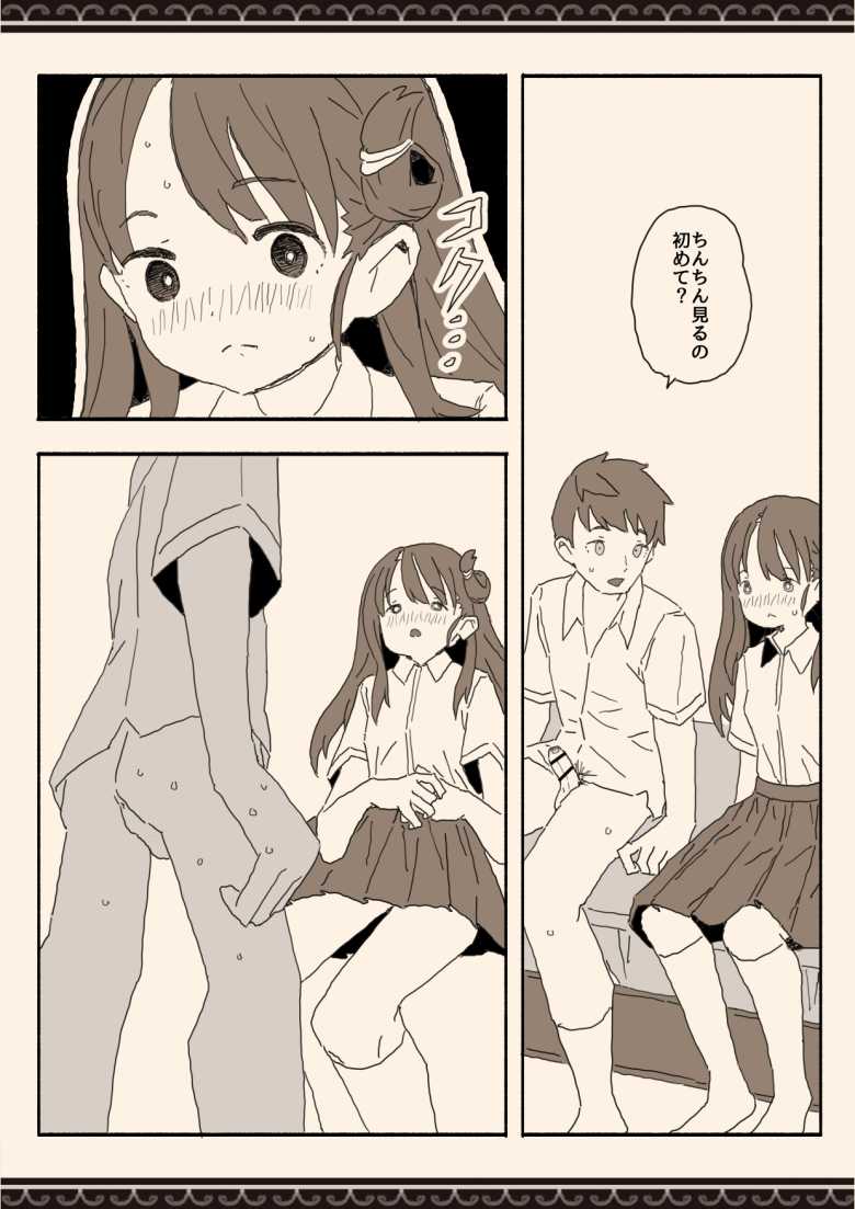 【エロ同人】妹が席を外したほんのわずかな時間に妹の友達とエロいことしちゃう【妹の友達の制服の中】
