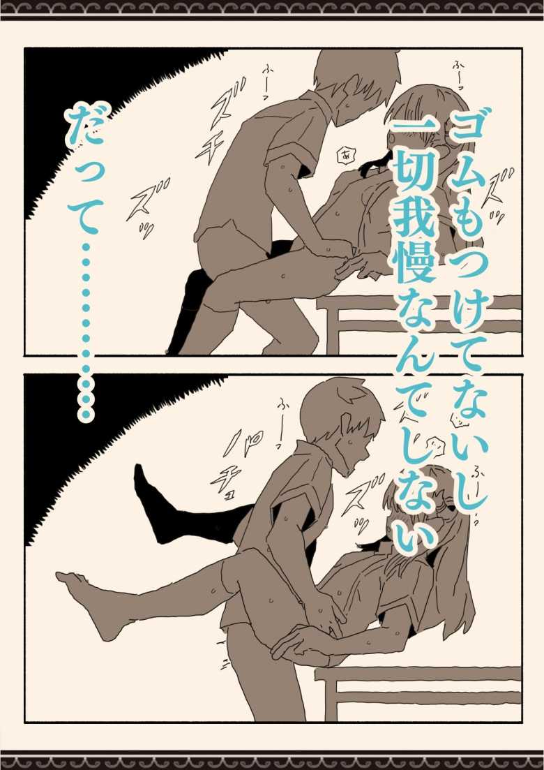 【エロ同人】妹が席を外したほんのわずかな時間に妹の友達とエロいことしちゃう【妹の友達の制服の中】