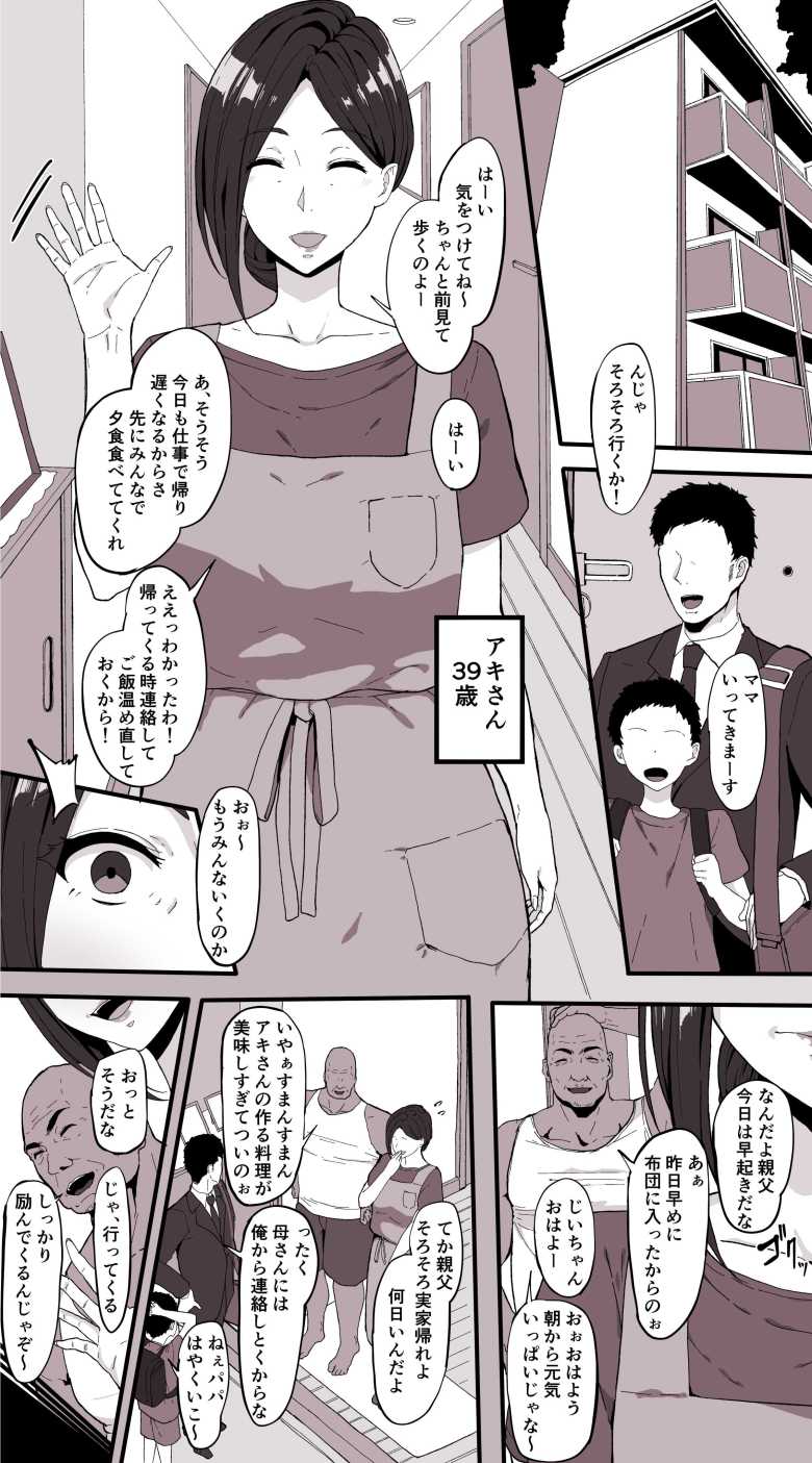 【エロ同人】貧困人妻さん生活の為にオラオラ大家の肉便器になる【今月の家賃が払えません。【貧困人妻ちふゆ】旦那に内緒で大家さんの愛人になりました。】