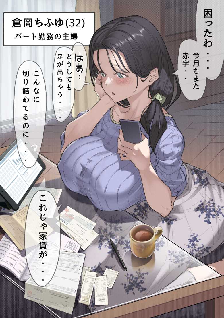 【エロ同人】貧困人妻さん生活の為にオラオラ大家の肉便器になる【今月の家賃が払えません。【貧困人妻ちふゆ】旦那に内緒で大家さんの愛人になりました。】