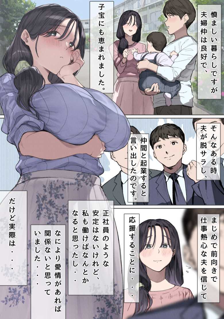 【エロ同人】貧困人妻さん生活の為にオラオラ大家の肉便器になる【今月の家賃が払えません。【貧困人妻ちふゆ】旦那に内緒で大家さんの愛人になりました。】