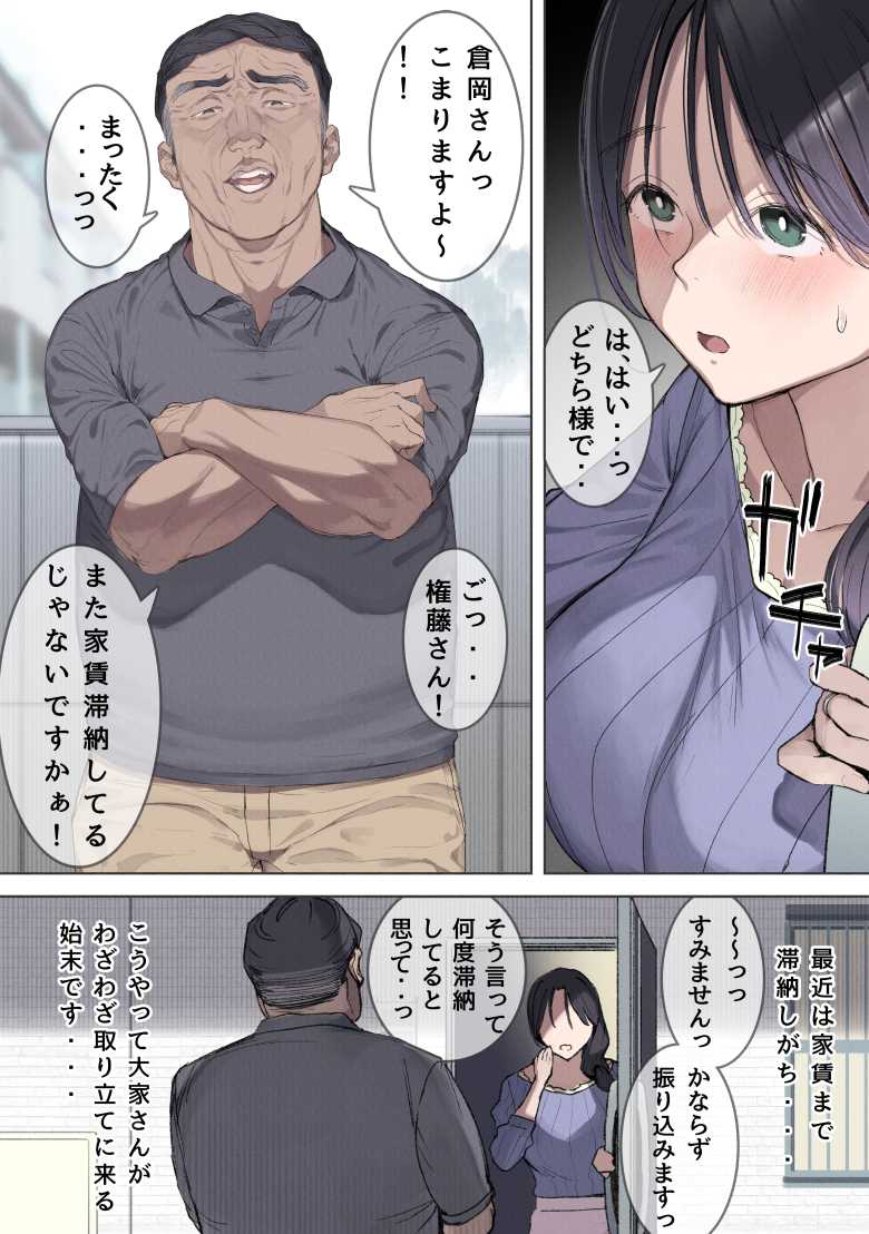 【エロ同人】貧困人妻さん生活の為にオラオラ大家の肉便器になる【今月の家賃が払えません。【貧困人妻ちふゆ】旦那に内緒で大家さんの愛人になりました。】
