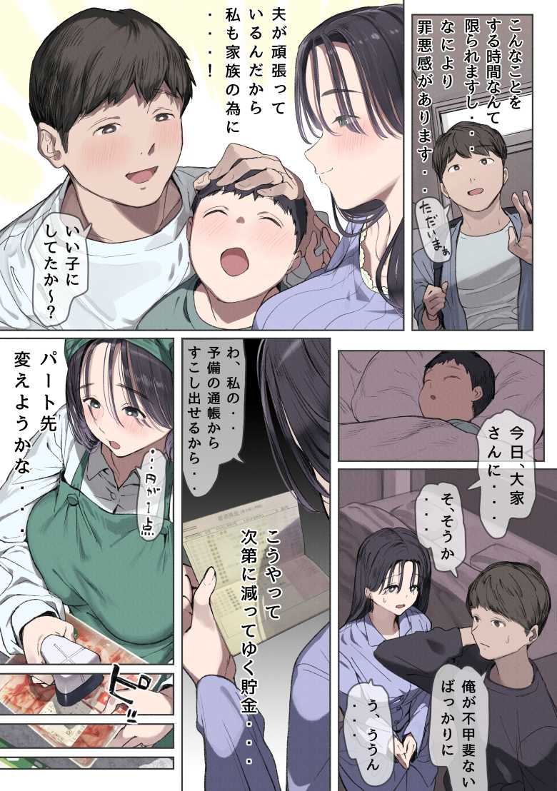 【エロ同人】貧困人妻さん生活の為にオラオラ大家の肉便器になる【今月の家賃が払えません。【貧困人妻ちふゆ】旦那に内緒で大家さんの愛人になりました。】