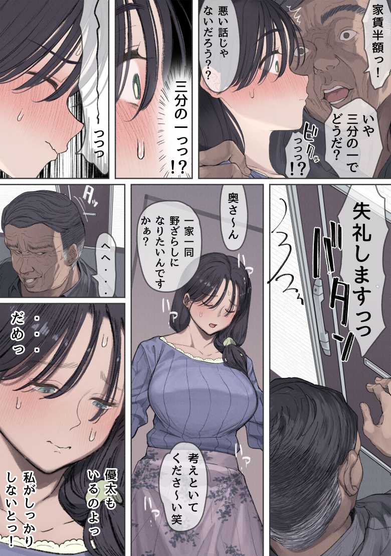 【エロ同人】貧困人妻さん生活の為にオラオラ大家の肉便器になる【今月の家賃が払えません。【貧困人妻ちふゆ】旦那に内緒で大家さんの愛人になりました。】