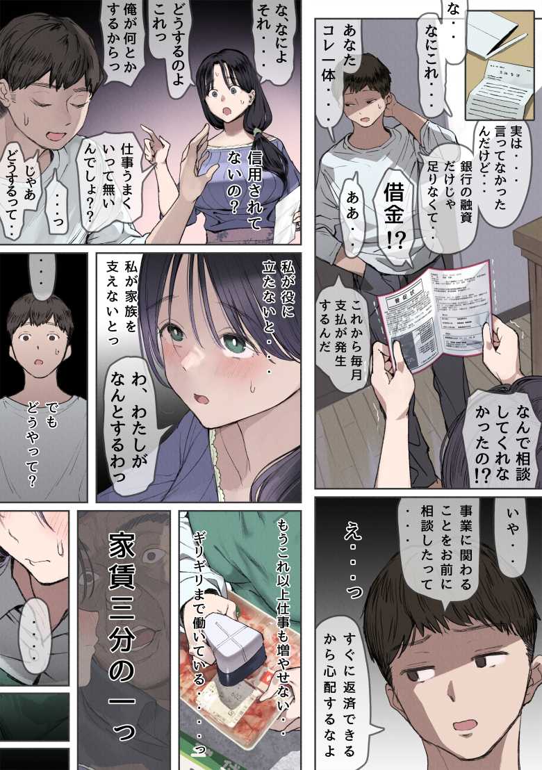 【エロ同人】貧困人妻さん生活の為にオラオラ大家の肉便器になる【今月の家賃が払えません。【貧困人妻ちふゆ】旦那に内緒で大家さんの愛人になりました。】