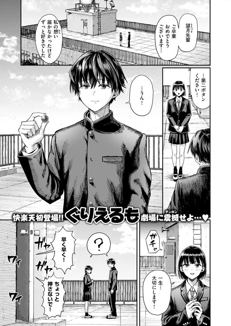 【エロ漫画】卒業式の日に女子軍団から第二ボタンと童貞を略奪されてしまう【第二ボタンください!】
