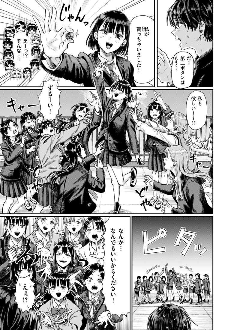 【エロ漫画】卒業式の日に女子軍団から第二ボタンと童貞を略奪されてしまう【第二ボタンください!】