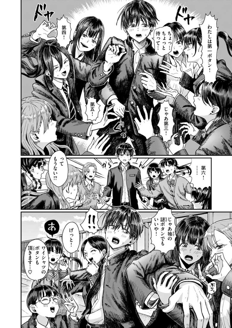 【エロ漫画】卒業式の日に女子軍団から第二ボタンと童貞を略奪されてしまう【第二ボタンください!】