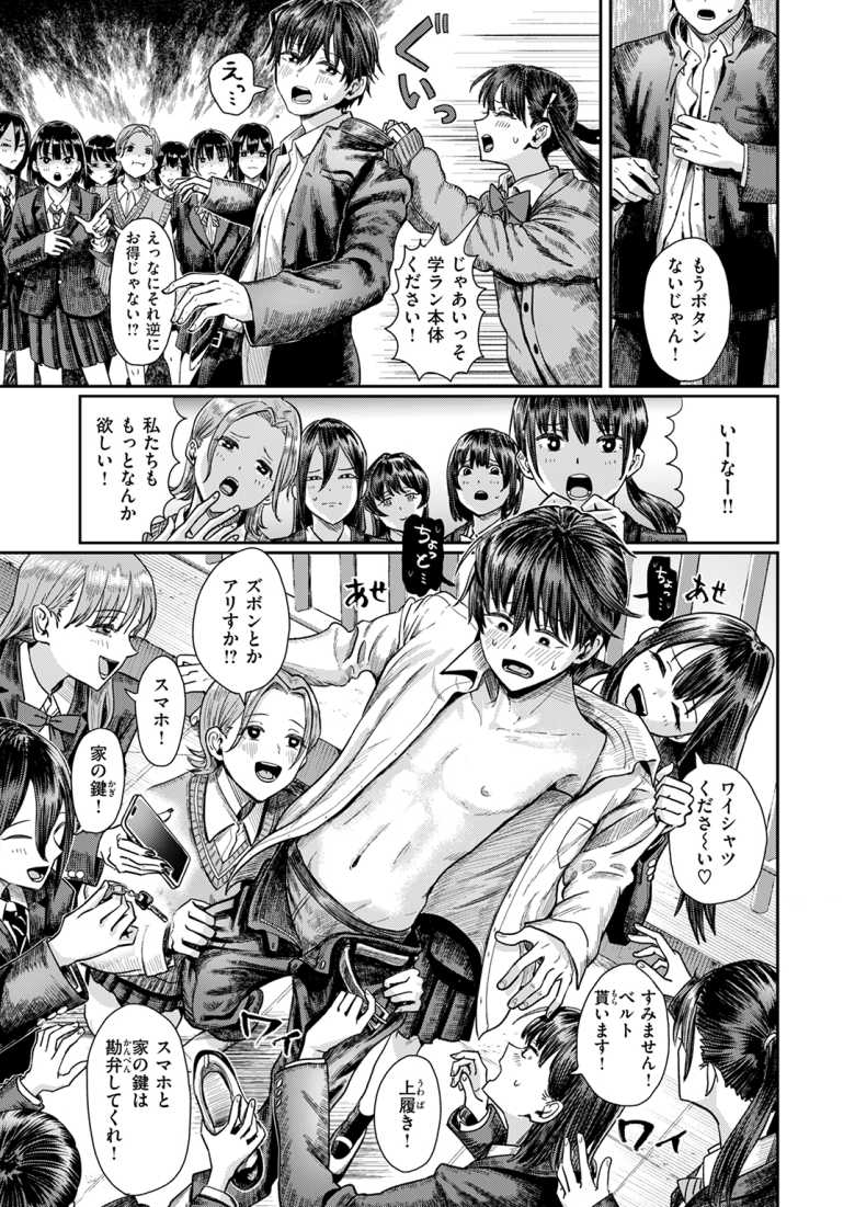 【エロ漫画】卒業式の日に女子軍団から第二ボタンと童貞を略奪されてしまう【第二ボタンください!】