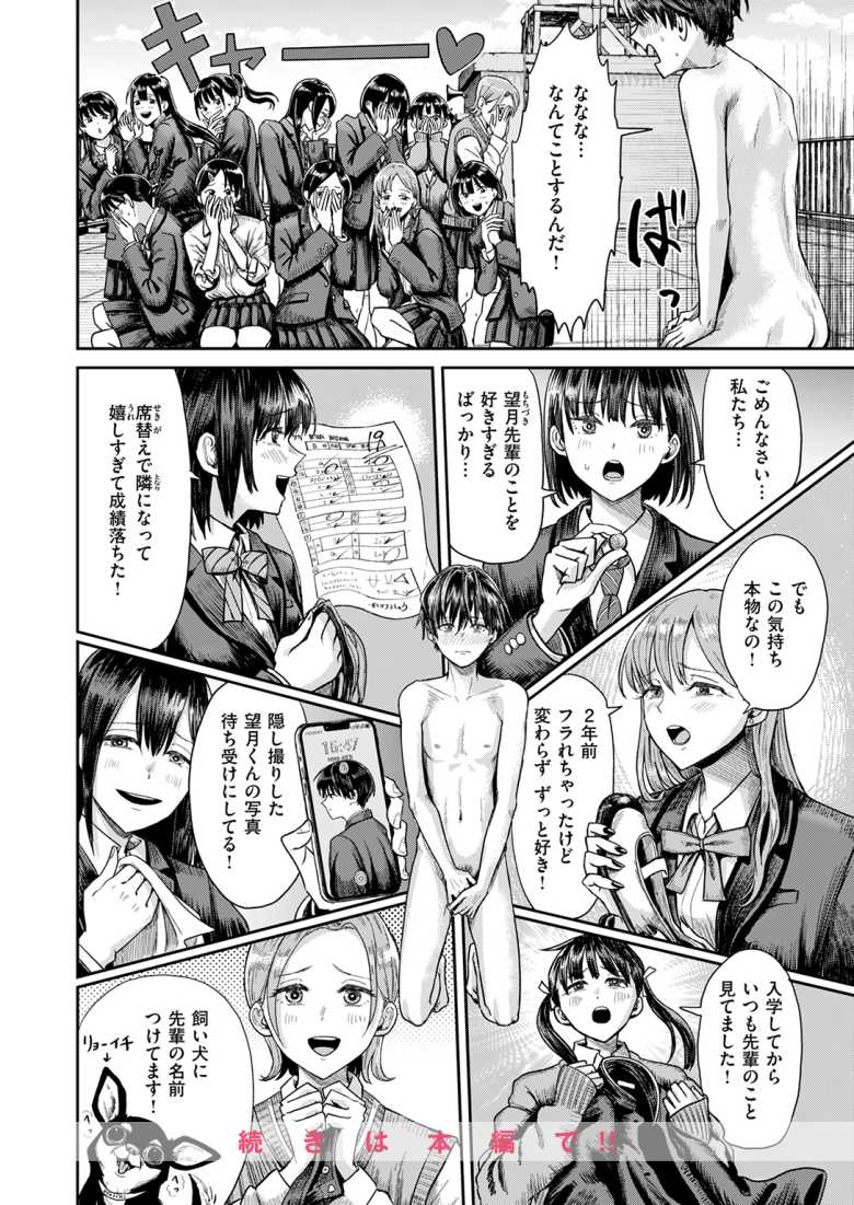 【エロ漫画】卒業式の日に女子軍団から第二ボタンと童貞を略奪されてしまう【第二ボタンください!】