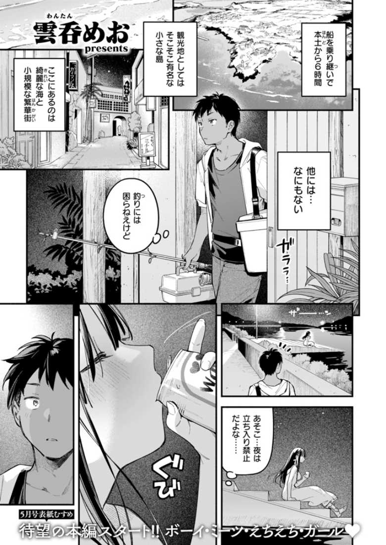 【エロ漫画】リゾートバイトで島にやってきた黒髪美女とビーチセックス【ほろ宵いと夏のせい ~moonrise~】