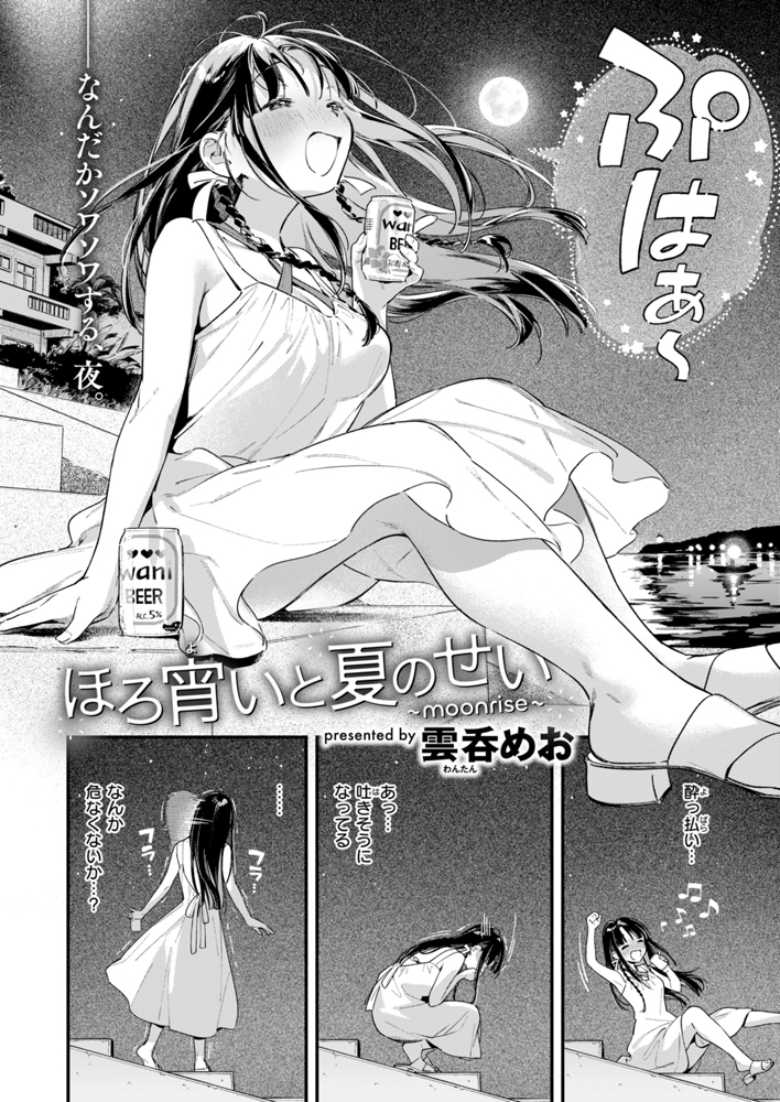【エロ漫画】リゾートバイトで島にやってきた黒髪美女とビーチセックス【ほろ宵いと夏のせい ~moonrise~】