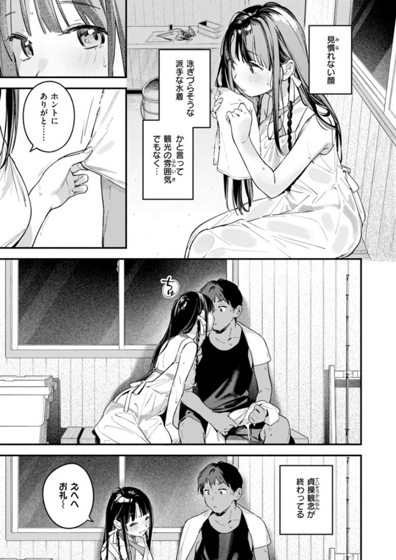 【エロ漫画】リゾートバイトで島にやってきた黒髪美女とビーチセックス【ほろ宵いと夏のせい ~moonrise~】