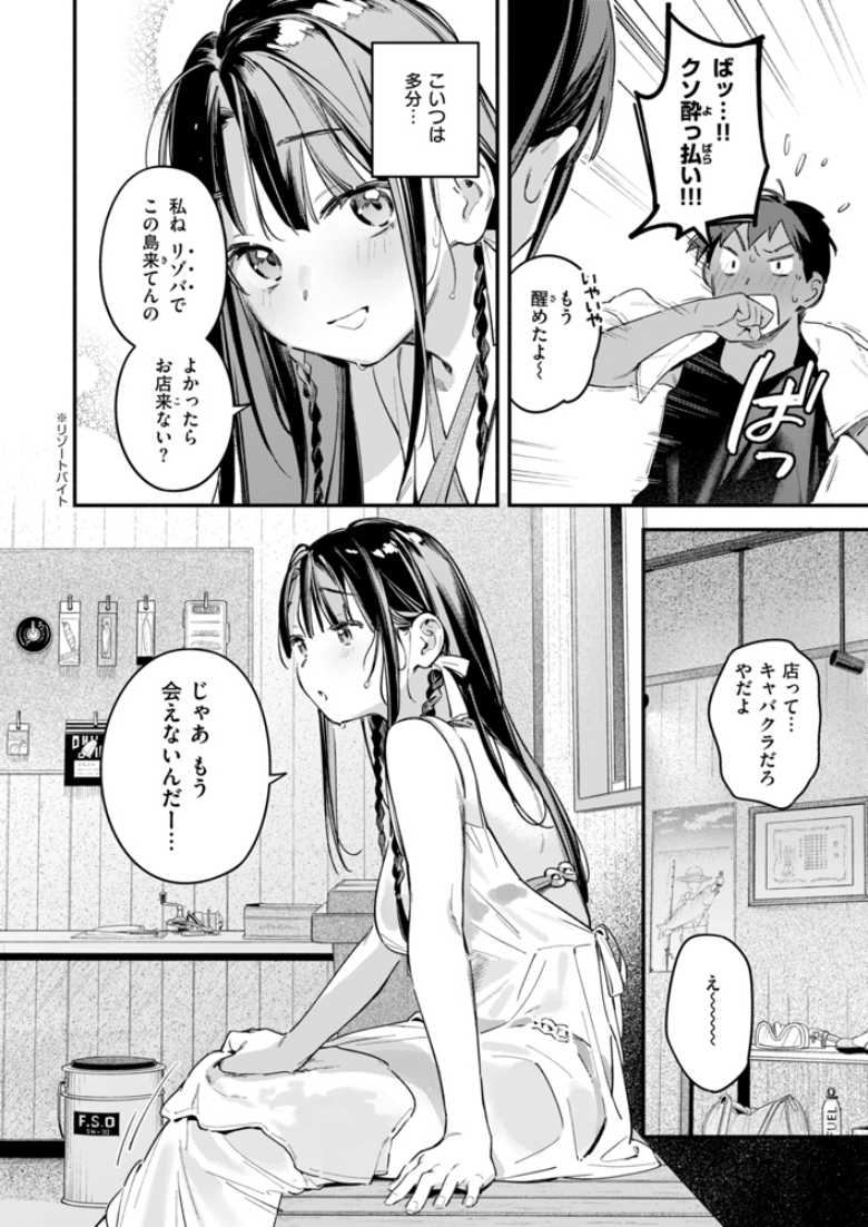 【エロ漫画】リゾートバイトで島にやってきた黒髪美女とビーチセックス【ほろ宵いと夏のせい ~moonrise~】