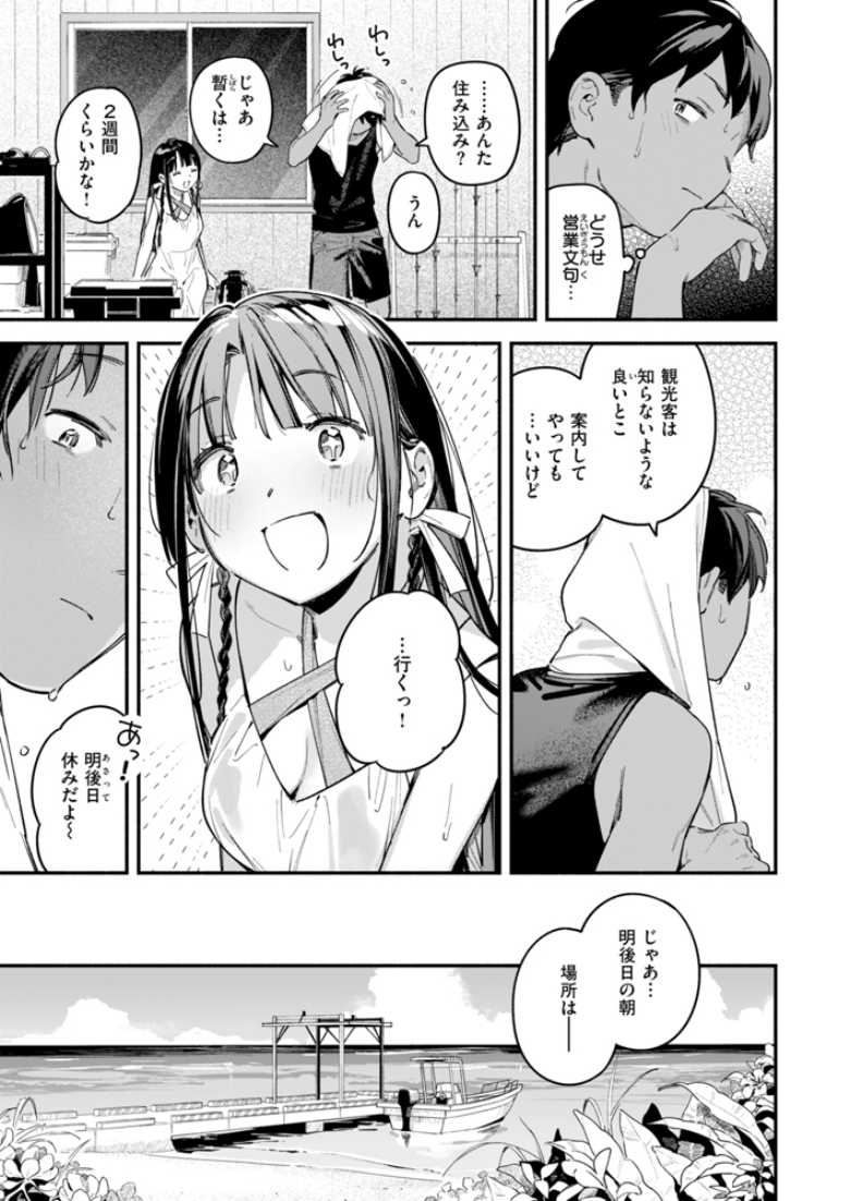【エロ漫画】リゾートバイトで島にやってきた黒髪美女とビーチセックス【ほろ宵いと夏のせい ~moonrise~】