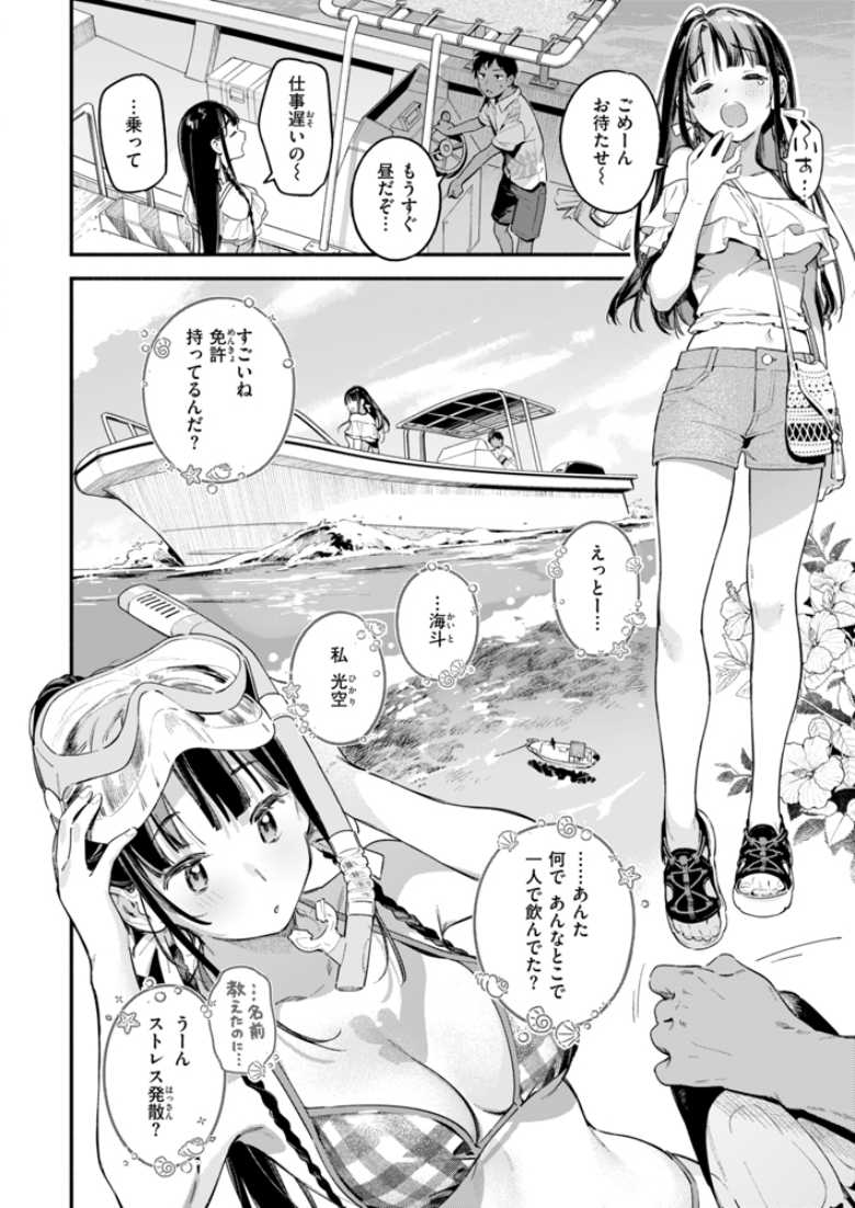 【エロ漫画】リゾートバイトで島にやってきた黒髪美女とビーチセックス【ほろ宵いと夏のせい ~moonrise~】