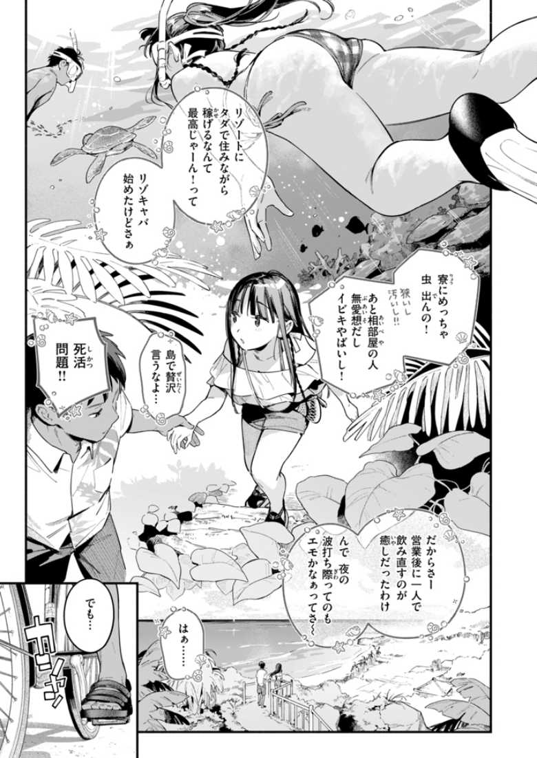 【エロ漫画】リゾートバイトで島にやってきた黒髪美女とビーチセックス【ほろ宵いと夏のせい ~moonrise~】