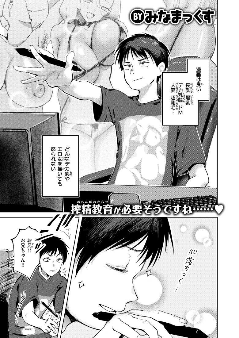 【エロ漫画】兄の妄想を正すため現実を思い知らせる妹たちがエロすぎた【漫画家の現実】