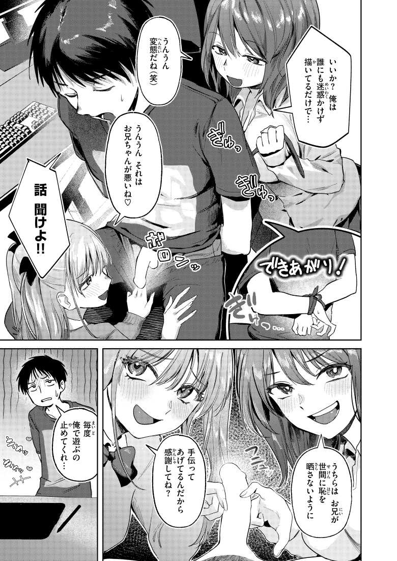 【エロ漫画】兄の妄想を正すため現実を思い知らせる妹たちがエロすぎた【漫画家の現実】