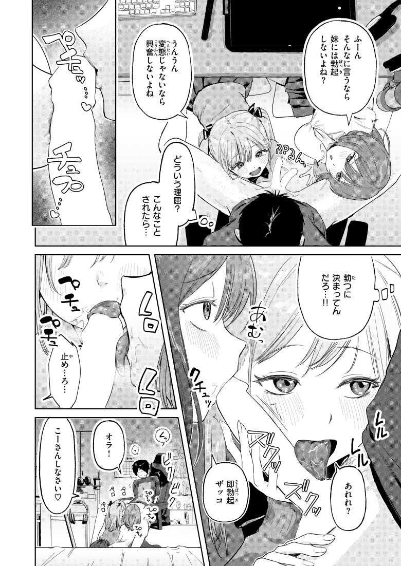 【エロ漫画】兄の妄想を正すため現実を思い知らせる妹たちがエロすぎた【漫画家の現実】