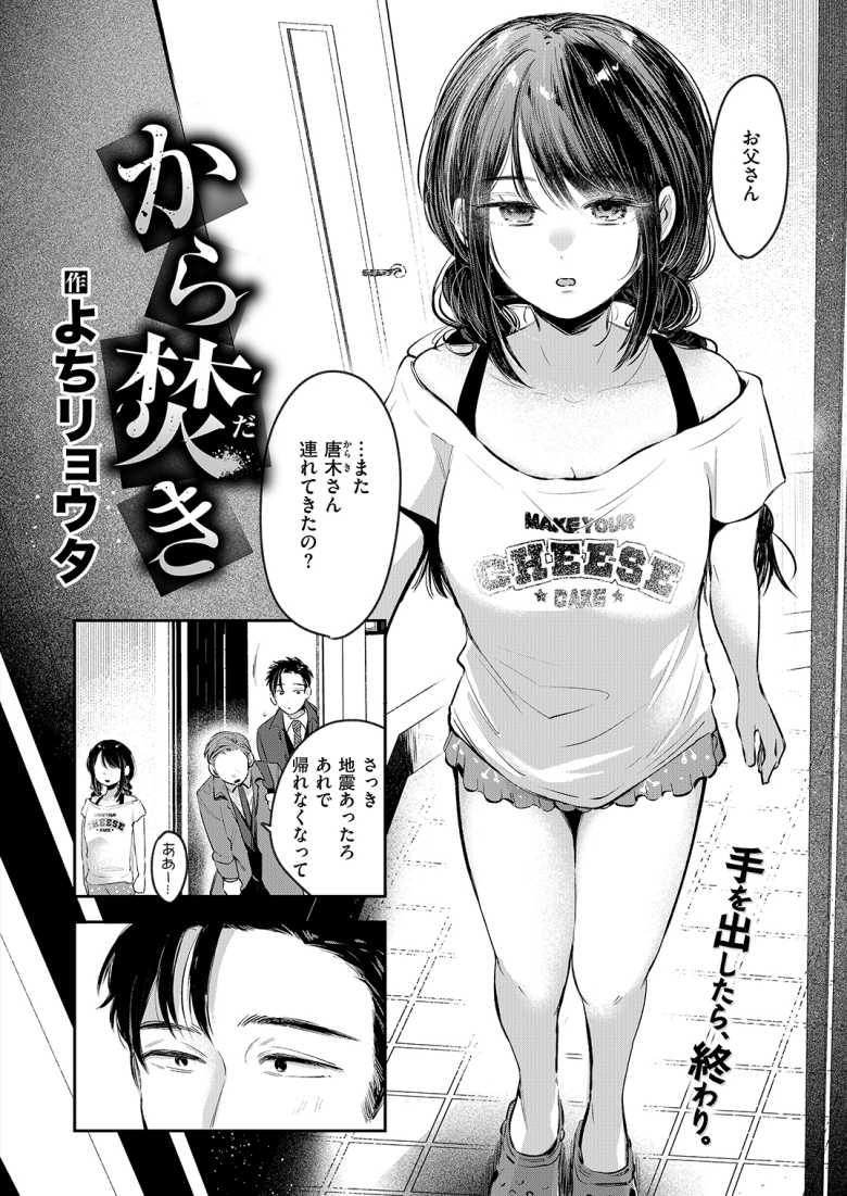 【エロ漫画】上司の家に泊まったら上司の娘からコンドーム手渡されたんだけどw【から焚き】
