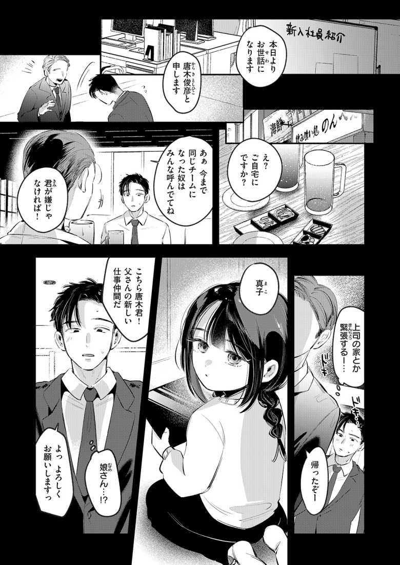 【エロ漫画】上司の家に泊まったら上司の娘からコンドーム手渡されたんだけどw【から焚き】