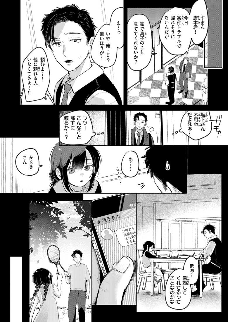 【エロ漫画】上司の家に泊まったら上司の娘からコンドーム手渡されたんだけどw【から焚き】