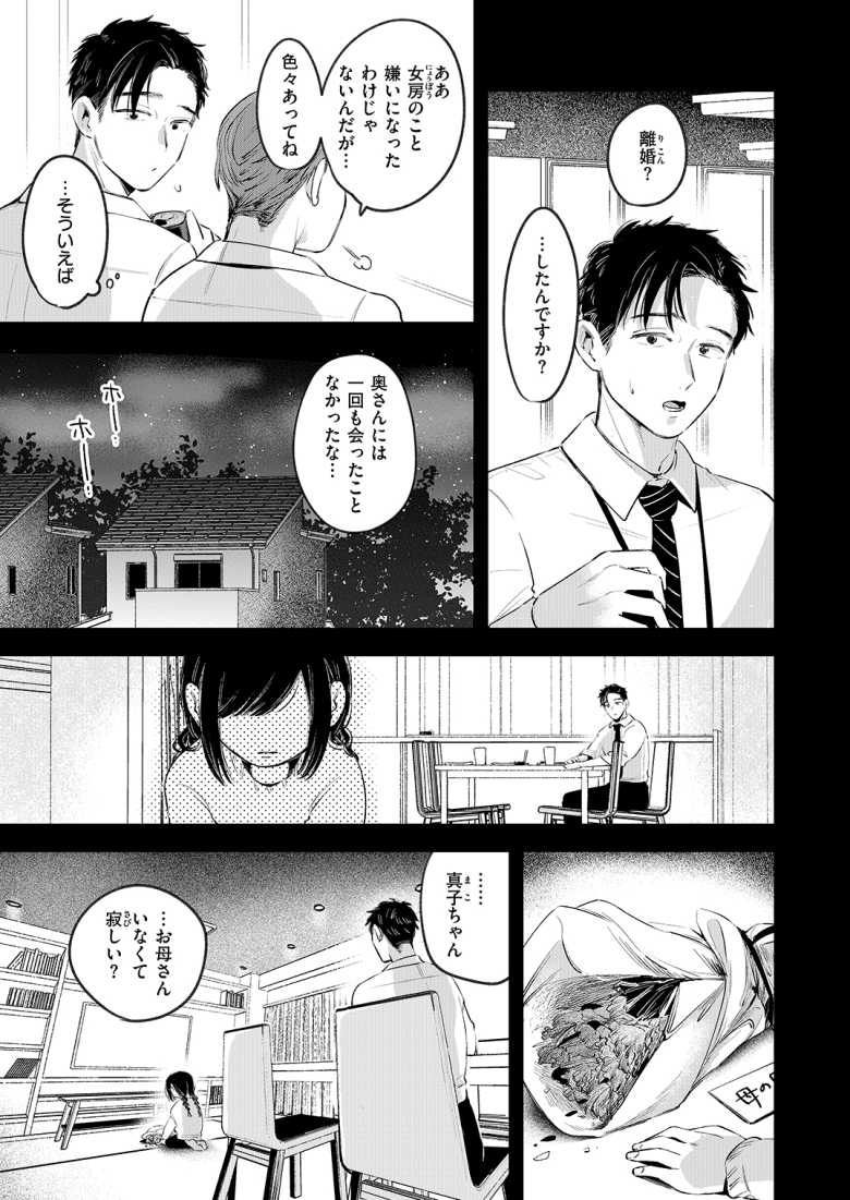 【エロ漫画】上司の家に泊まったら上司の娘からコンドーム手渡されたんだけどw【から焚き】