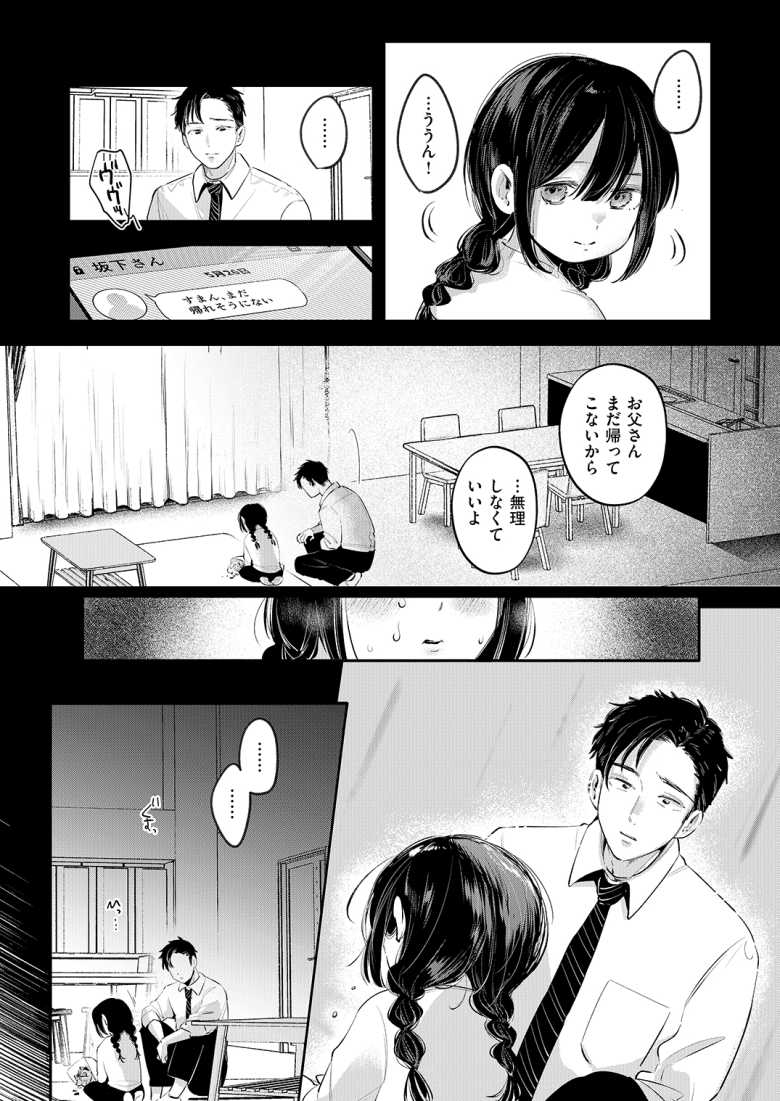 【エロ漫画】上司の家に泊まったら上司の娘からコンドーム手渡されたんだけどw【から焚き】
