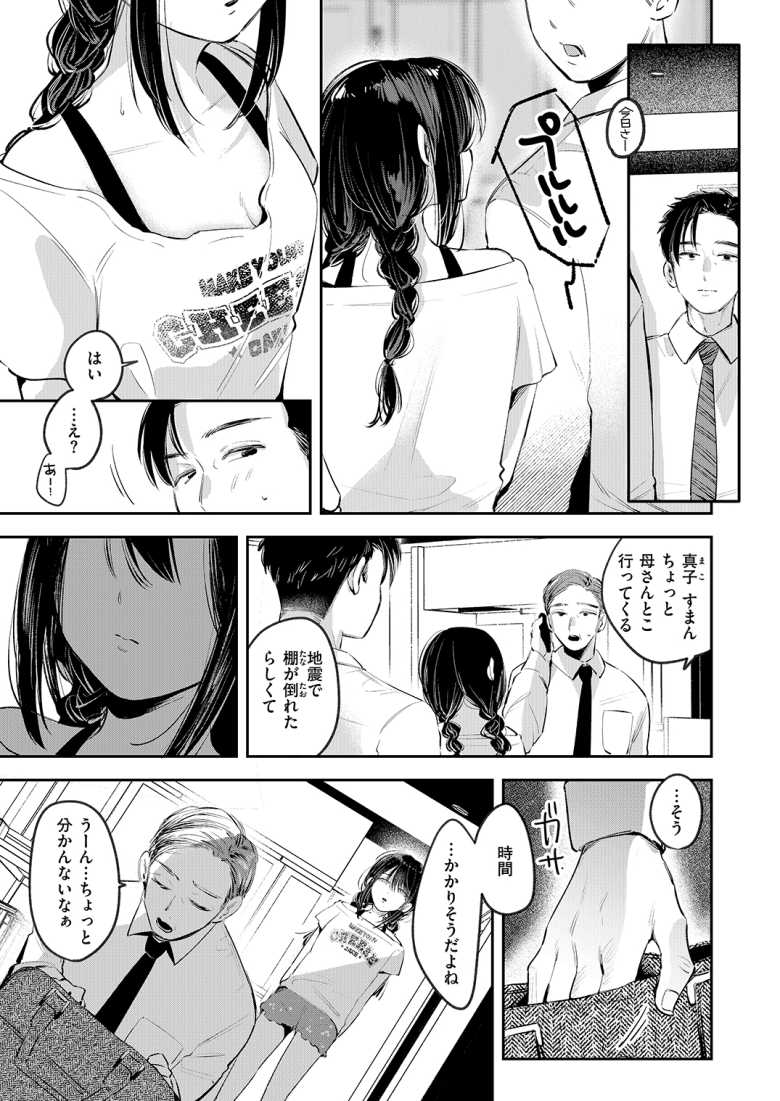 【エロ漫画】上司の家に泊まったら上司の娘からコンドーム手渡されたんだけどw【から焚き】