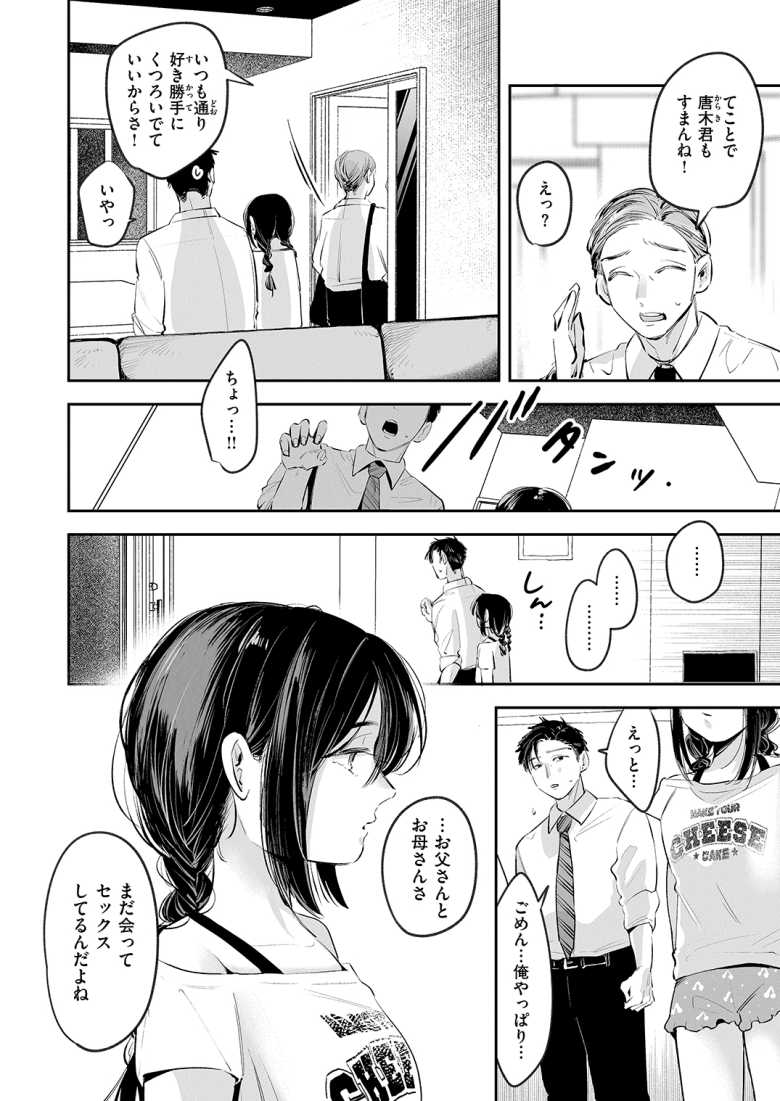 【エロ漫画】上司の家に泊まったら上司の娘からコンドーム手渡されたんだけどw【から焚き】
