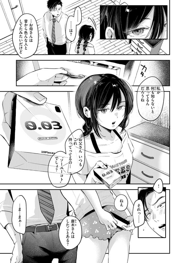 【エロ漫画】上司の家に泊まったら上司の娘からコンドーム手渡されたんだけどw【から焚き】