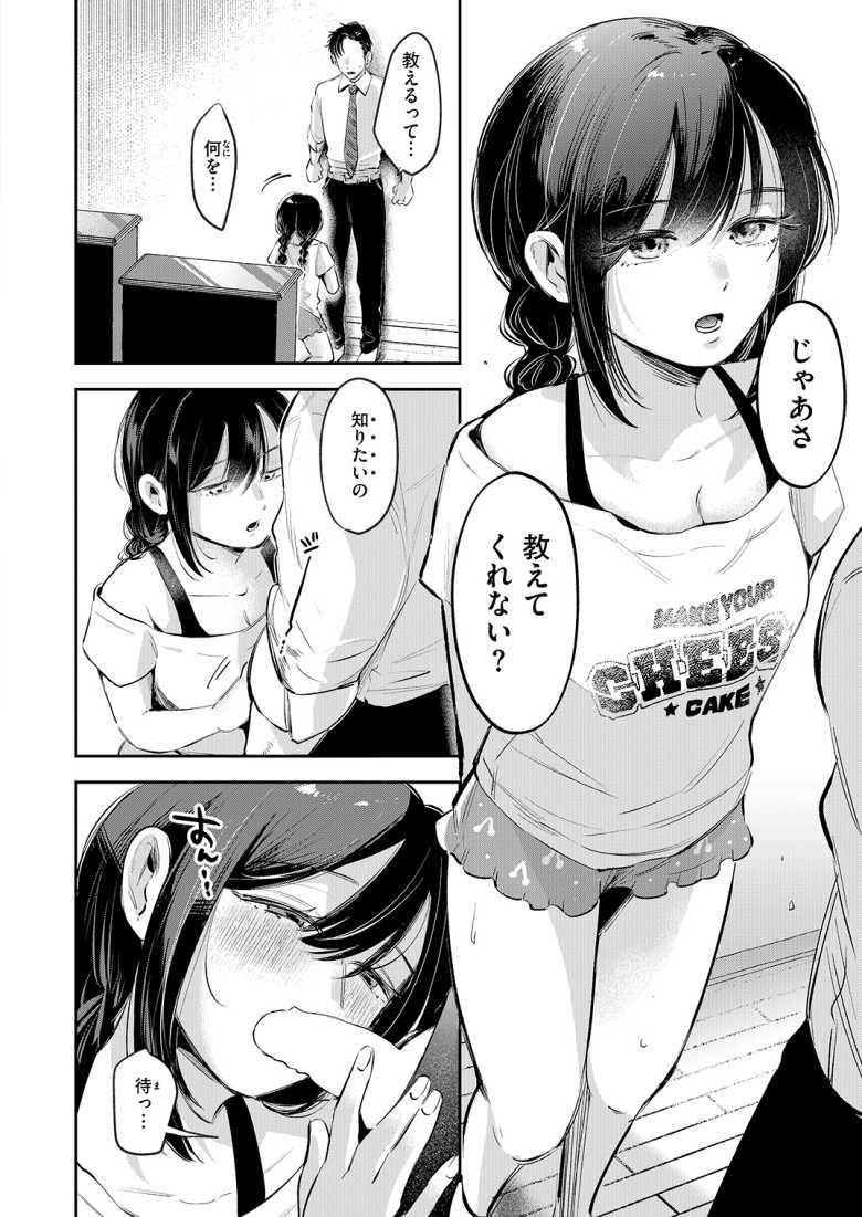 【エロ漫画】上司の家に泊まったら上司の娘からコンドーム手渡されたんだけどw【から焚き】