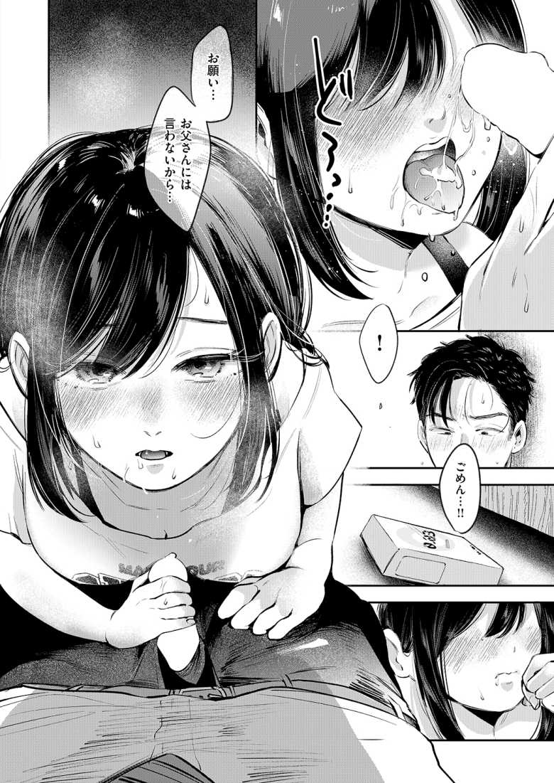 【エロ漫画】上司の家に泊まったら上司の娘からコンドーム手渡されたんだけどw【から焚き】
