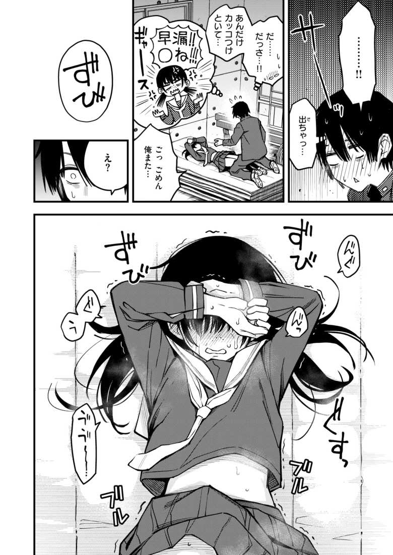 【エロ漫画】自己肯定感の低い陰キャが体育倉庫でイチャラブエッチ【陰キャ同士の付き合う直前が一番エロいよね 最終話】