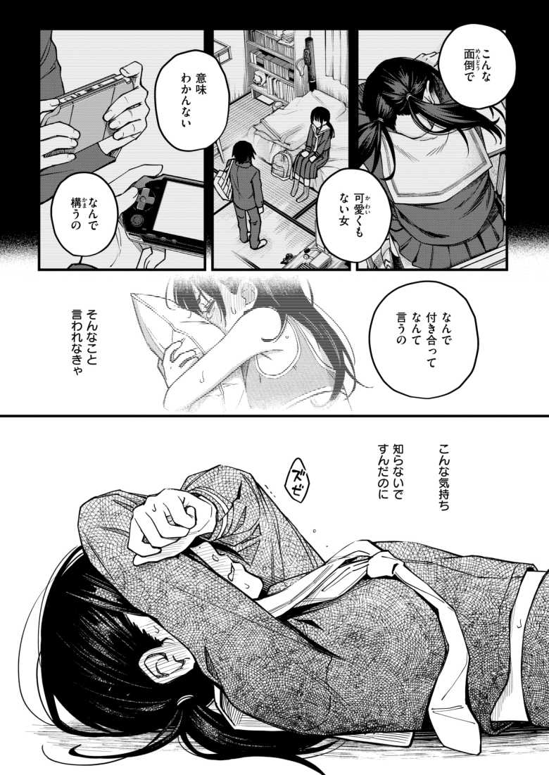 【エロ漫画】自己肯定感の低い陰キャが体育倉庫でイチャラブエッチ【陰キャ同士の付き合う直前が一番エロいよね 最終話】