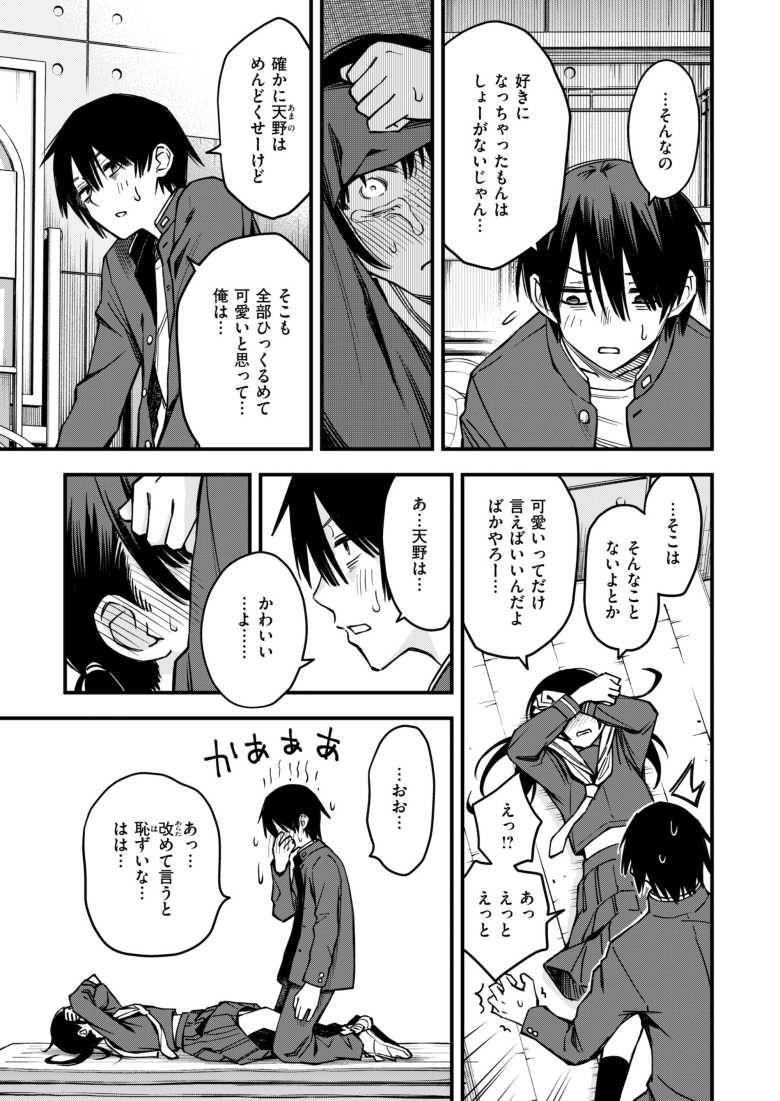 【エロ漫画】自己肯定感の低い陰キャが体育倉庫でイチャラブエッチ【陰キャ同士の付き合う直前が一番エロいよね 最終話】