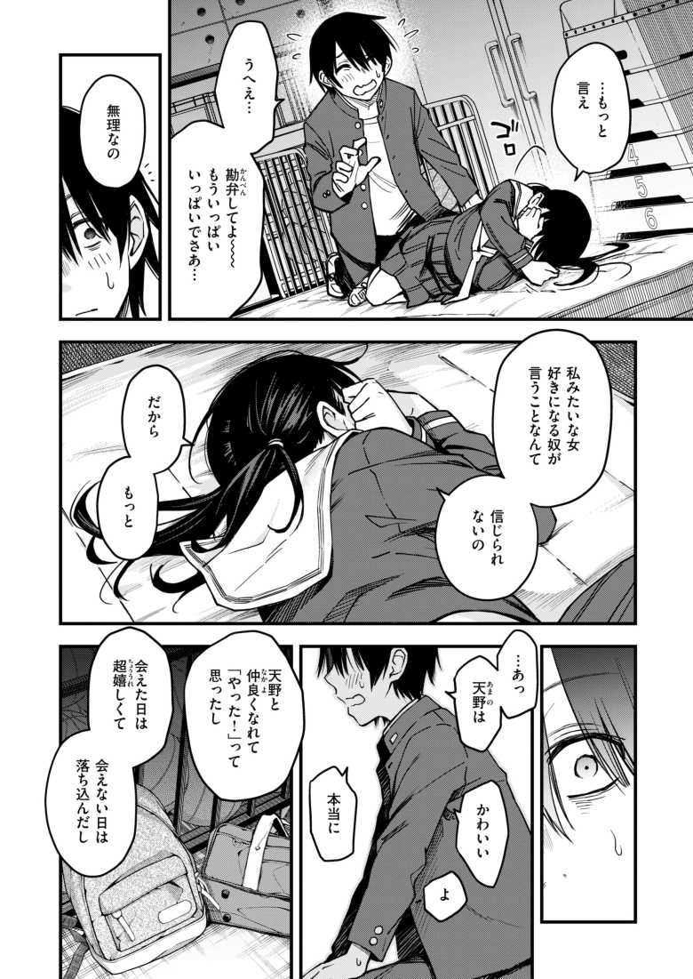 【エロ漫画】自己肯定感の低い陰キャが体育倉庫でイチャラブエッチ【陰キャ同士の付き合う直前が一番エロいよね 最終話】
