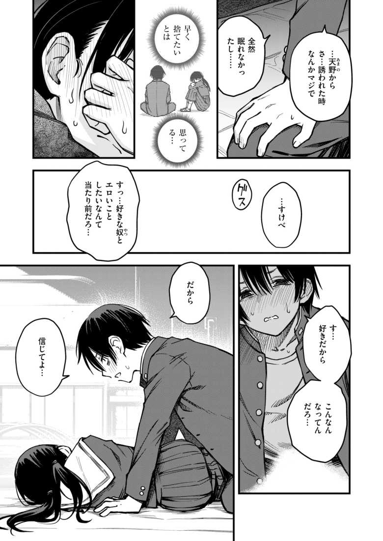 【エロ漫画】自己肯定感の低い陰キャが体育倉庫でイチャラブエッチ【陰キャ同士の付き合う直前が一番エロいよね 最終話】