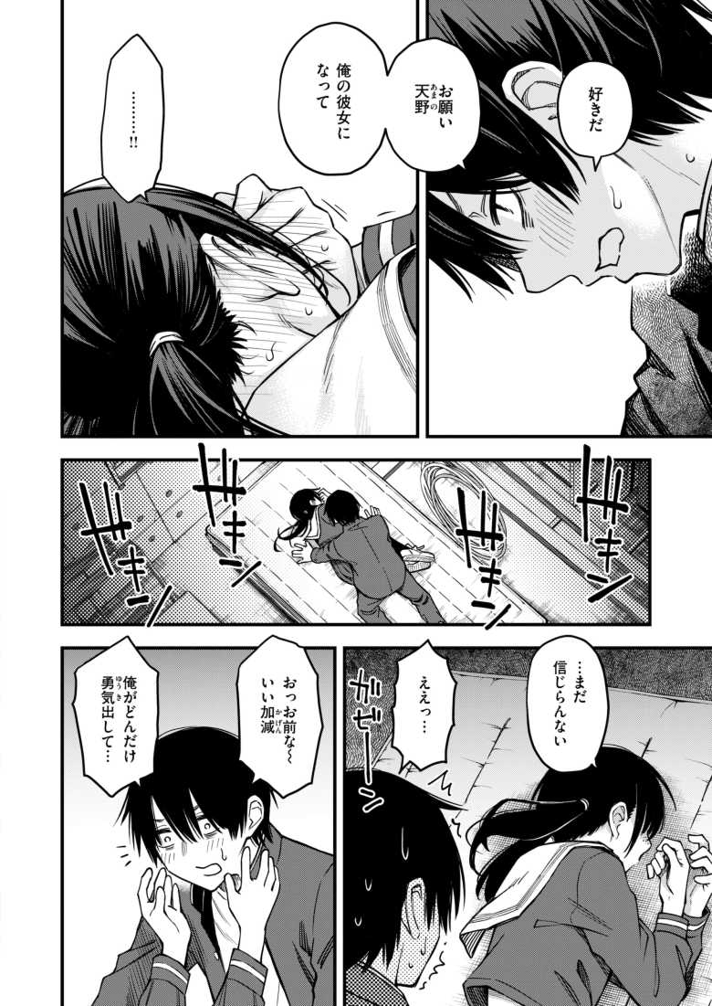 【エロ漫画】自己肯定感の低い陰キャが体育倉庫でイチャラブエッチ【陰キャ同士の付き合う直前が一番エロいよね 最終話】