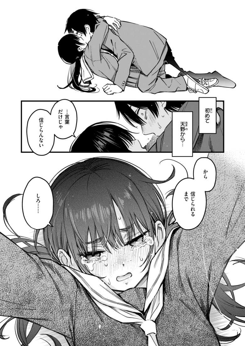 【エロ漫画】自己肯定感の低い陰キャが体育倉庫でイチャラブエッチ【陰キャ同士の付き合う直前が一番エロいよね 最終話】