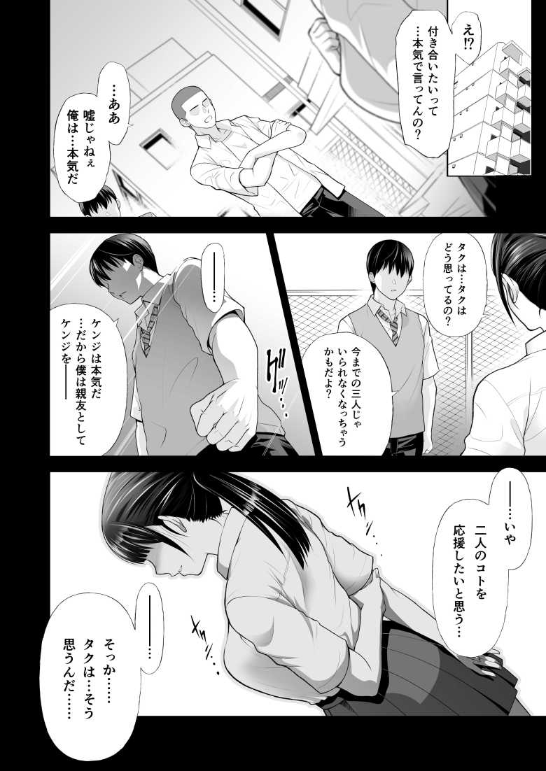 【エロ漫画】幼馴染が親友と付き合い始めたが割り切れないから寝取ることにしたよ【ともかの 親友の彼女としてはいけないコト】