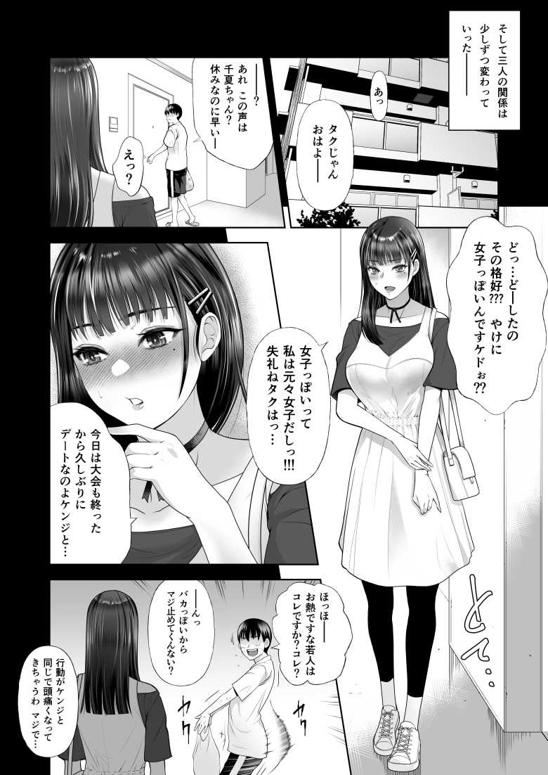 【エロ漫画】幼馴染が親友と付き合い始めたが割り切れないから寝取ることにしたよ【ともかの 親友の彼女としてはいけないコト】
