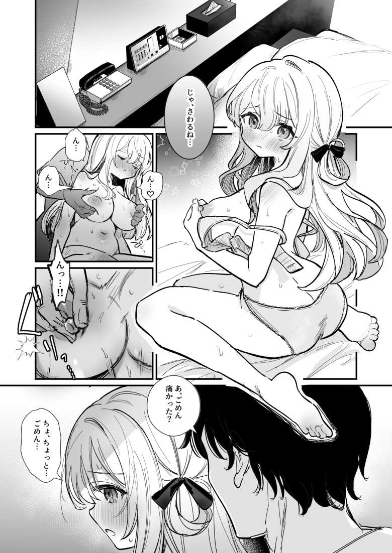【エロ漫画】カレピとのエッチで敏感すぎる乳首をどうにかしようと乳首開発サロンに通う女子さん【乳首開発サロンへようこそ】